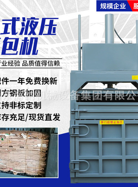 立式液压打包机废纸箱液压打包机塑料薄膜打包机编织袋液压打包机