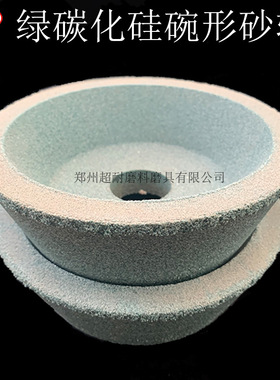 超耐砂轮 GC绿碳化硅陶瓷碗形砂轮BW100/125/150/200mm磨刀机砂轮