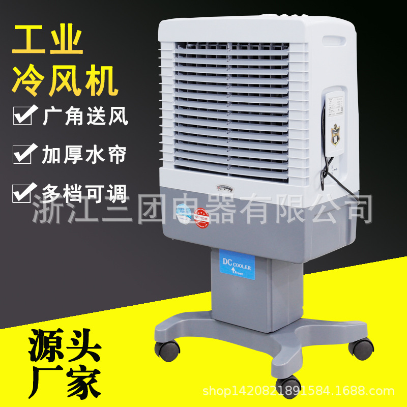 可拆卸脚架多档可三面加厚水帘SF-20DC冷风机
