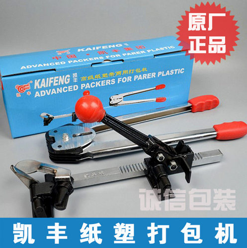 手工打包带专用凯丰纸塑打包机小型打包机捆扎机手动打包机拉紧器
