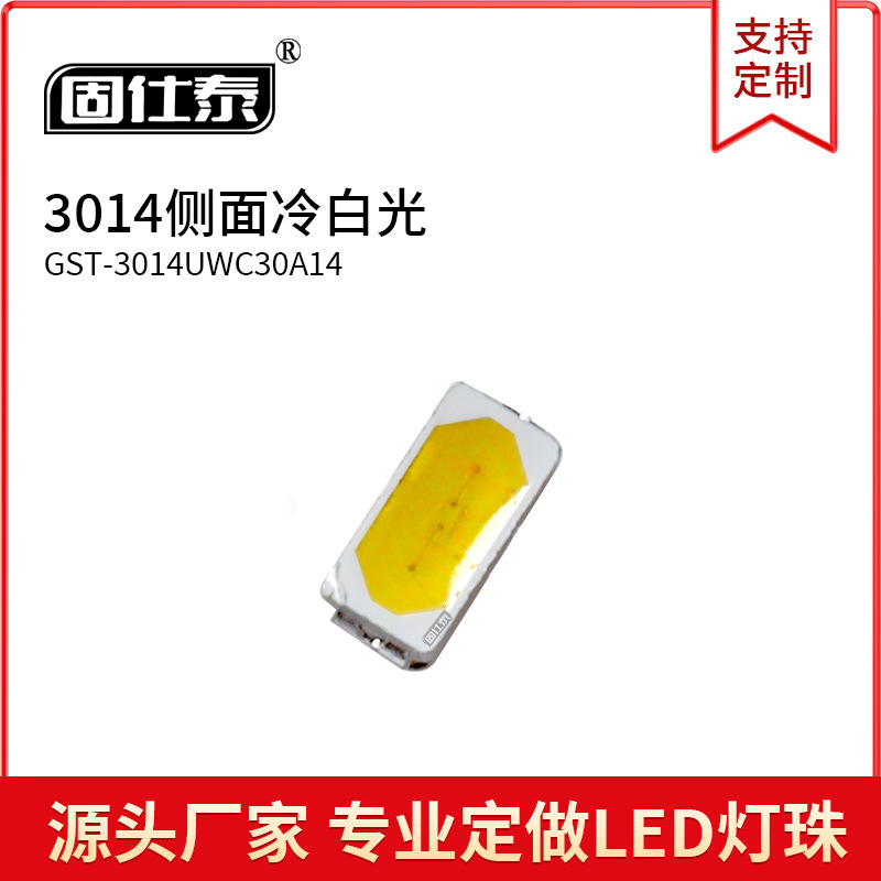 3014侧面冷白色光超高亮LED灯珠贴片发光二极管金线铜支架0.06W