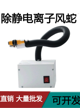 离子风蛇斯莱德SL-080BF除静电除尘自动红外感应联体离子风枪