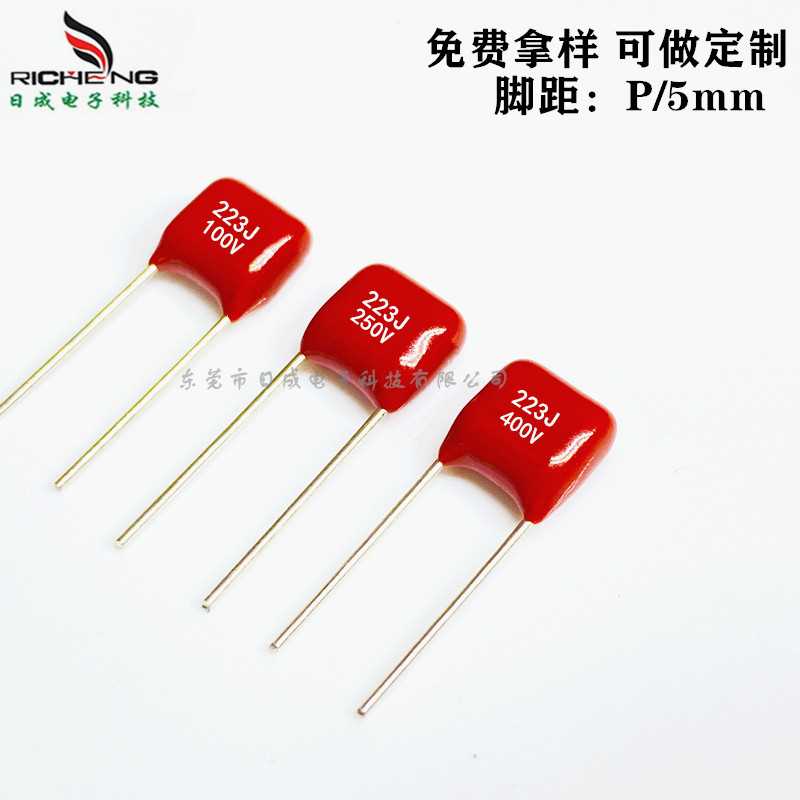 CL21X CBB电容223J100V 223J250V223J/400V脚距5mm超小型聚酯电容