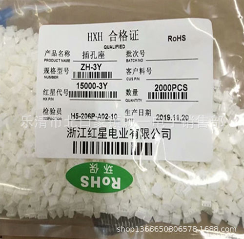 红星接插件 HX15000-2Y 3Y 4Y 5Y 6Y 7Y ZH1.5 胶壳 连接器