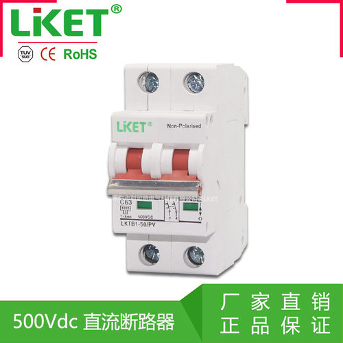 厂家 直流断路器 DC MCB 2P 500VDC 63A 汇流箱专用 小型直流空开