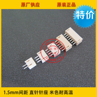 1.5mm间距 7Pin针座 1.5 环保耐高温现货 ZH1.5 7p直针