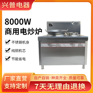 商用厨房设备单头单尾电磁灶8000W食堂酒店凹面电炒炉节能