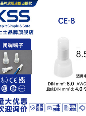 CE-8闭端端子kss台湾凯士士 100个/包电子配件上海现货批发压线帽