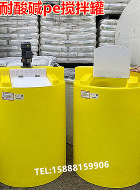供应1立方搅拌桶带电机塑料化工药剂PAM搅拌罐污水施肥加药搅拌桶