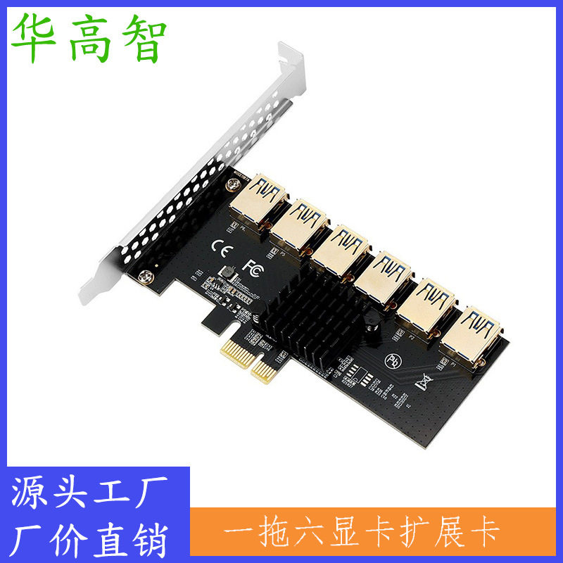 PCIE一拖六 PCI-E 1 TO 6 显卡扩展卡 PCIE 1X转6张显卡扩展卡