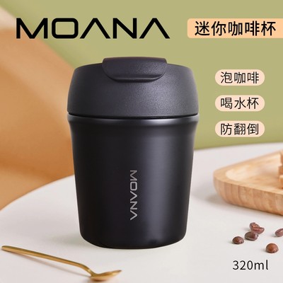 MOANA简约不锈钢保温杯