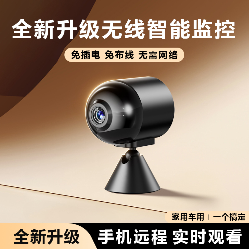 免插电360度全景家用手机远程