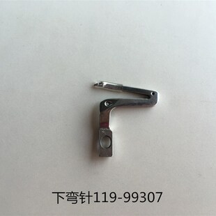 121 直销MO6700 99307 6716款 76004配件 包缝机拷边机上下弯针119
