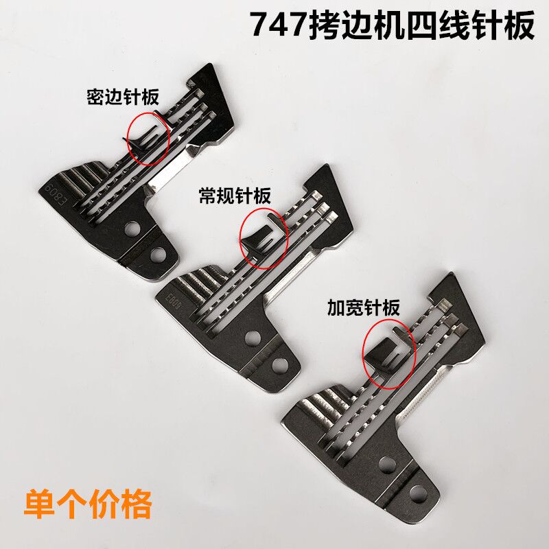 直销747四线拷边机密边针板锁边包缝机E809加宽针板装工业缝纫机