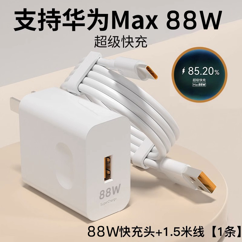 原装88W/66w100W华为荣耀充电器120W超级快充头mate30proP20/30/40 nova5/6/7/8/910v50手机插头6A数据线正品