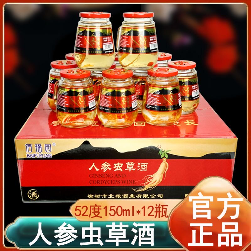 佰福园人参虫草酒蛹虫草泡酒