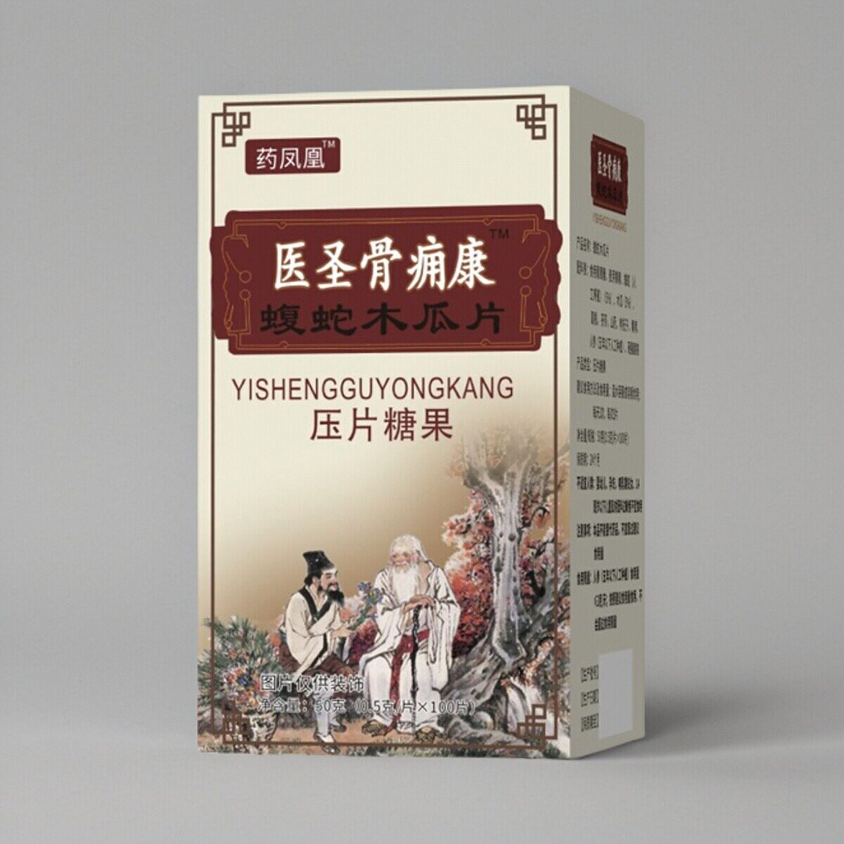 升级医圣骨痈康蝮蛇木瓜片压片糖果0.5g*100片膝盖腰腿肩药食同源