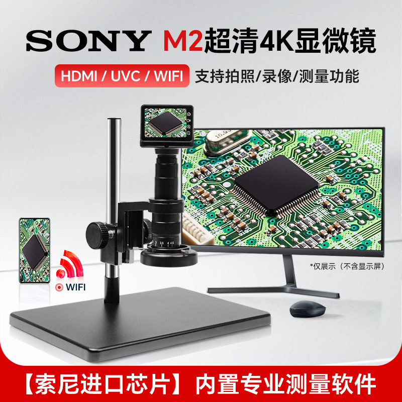 【索尼4K芯片】ccd工业相机测量电路板显微镜手机维修用电子高清高倍数码放大镜专业体式专用带显示屏体视