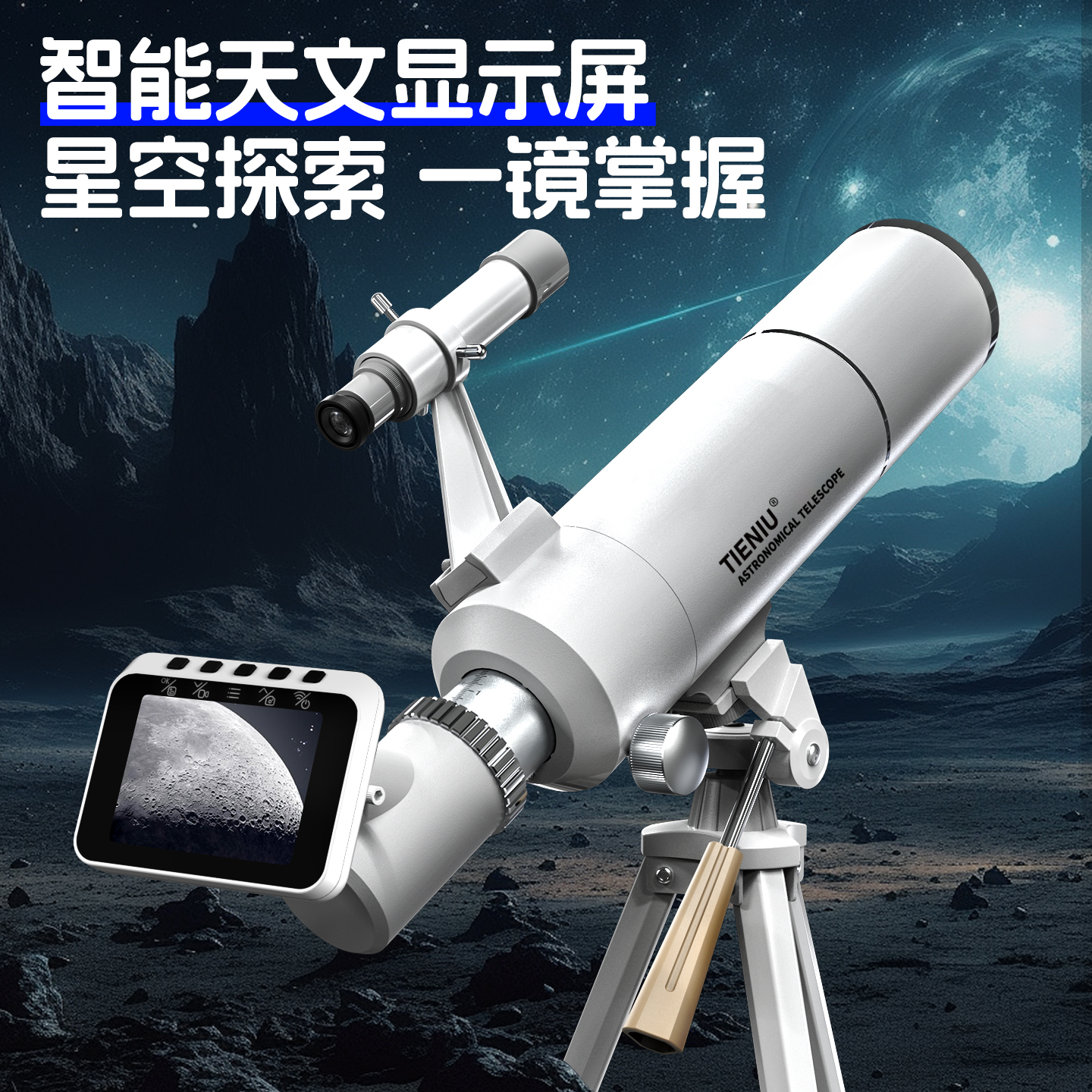 智能带屏儿童高清高倍天文望远镜