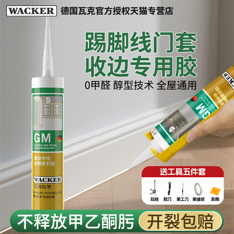 德国瓦克GM玻璃胶中性彩色美容胶