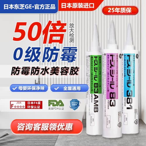 东芝GE玻璃胶防霉防水美容胶密封