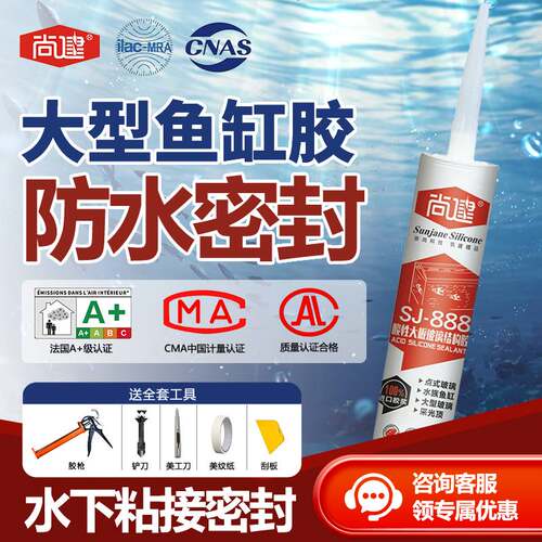 尚建鱼缸专用密封胶裂缝漏水快干