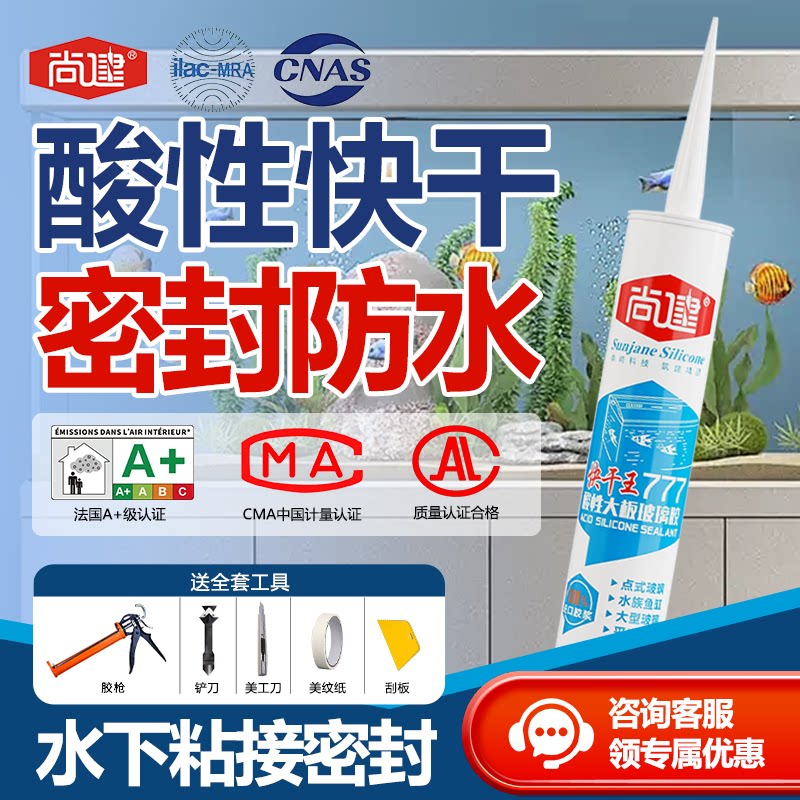 尚建防水密封胶水族造景高粘度图片