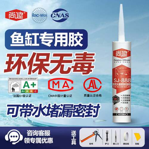 尚建鱼缸胶专用钢化玻璃密封胶