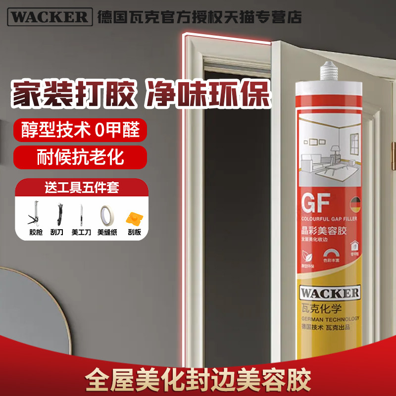 德国瓦克GF美容胶防霉防水玻璃胶图片