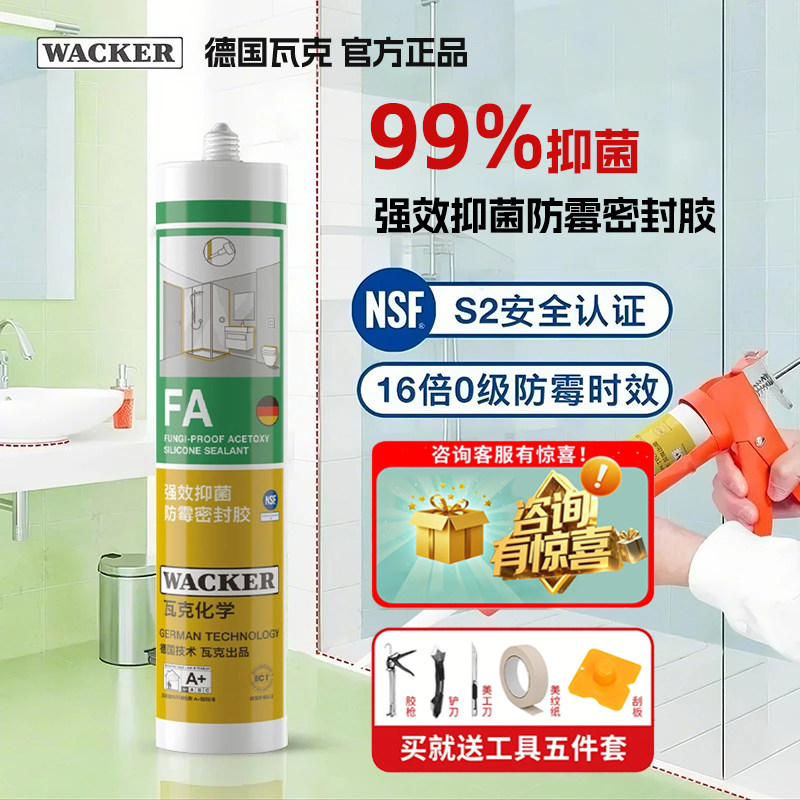 德国瓦克FA防水防霉玻璃胶环保抗菌厨卫专用马桶水槽缝隙门窗专用图片