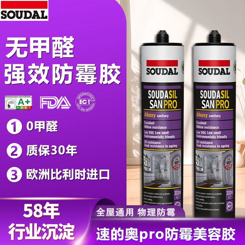 比利时速的奥防霉玻璃胶原装进口