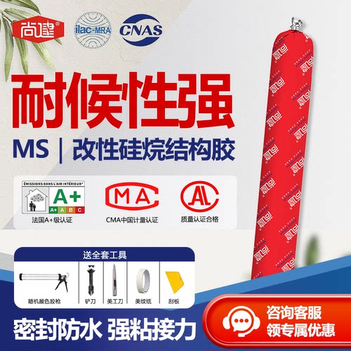尚建耐候结构胶粘瓷砖岩板ms胶