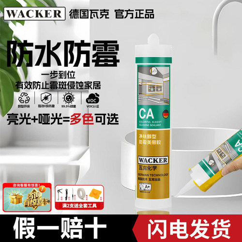 瓦克CA厨房卫生间防水防霉玻璃胶