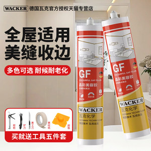德国瓦克GF美容胶环保美缝胶白色米黄透明香槟黑色棕色浅灰玻璃胶