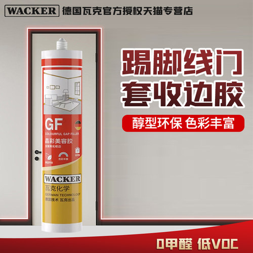 德国瓦克GF美容胶半透明玻璃胶