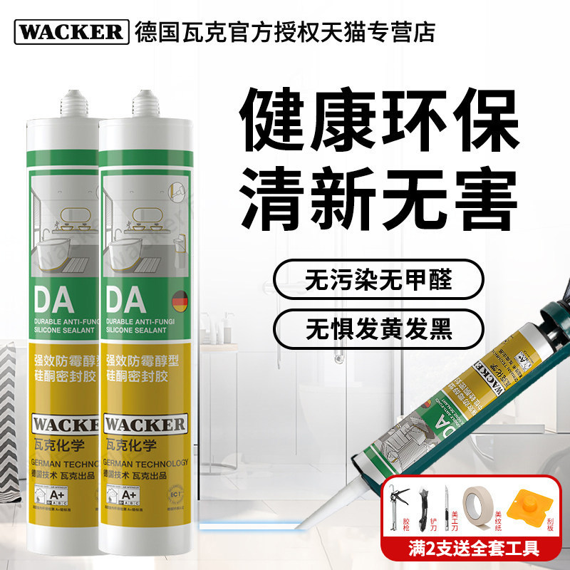 德国品牌瓦克da防水防霉玻璃胶图片