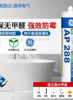 东芝ge83AMB玻璃胶防水防霉厨卫收边胶马桶密封胶白色透明中性