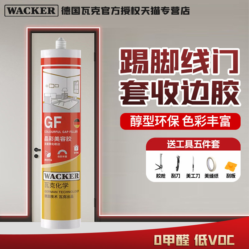 德国瓦克GF美容胶半透明玻璃胶图片