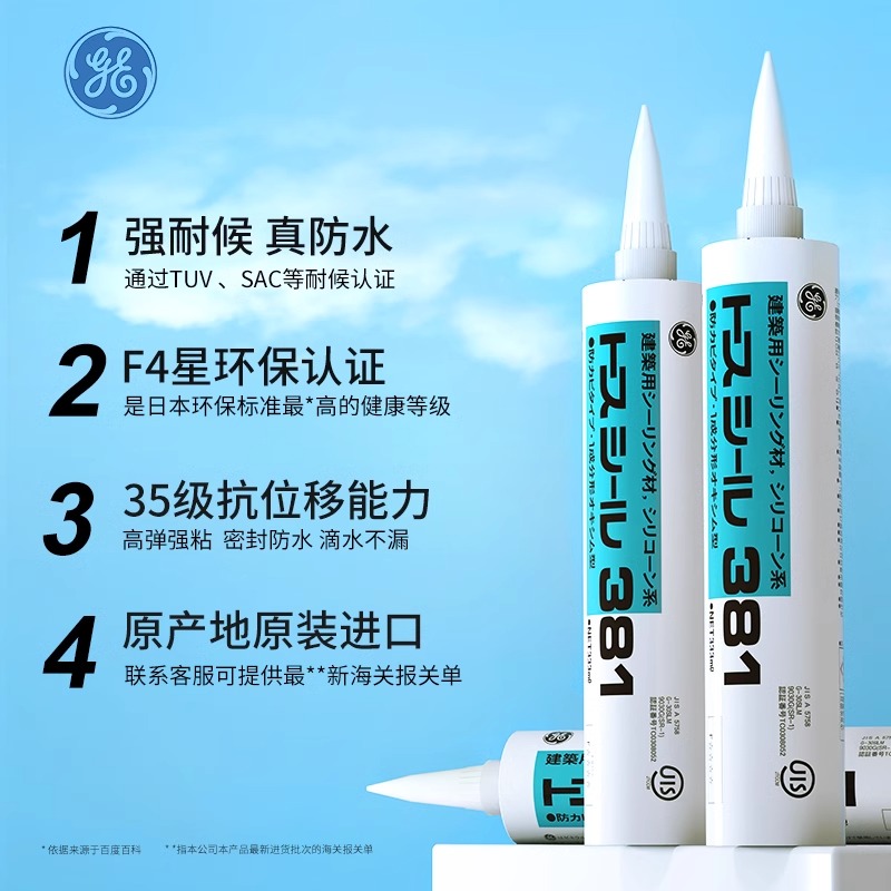 日本东芝381门窗耐候专用玻璃胶