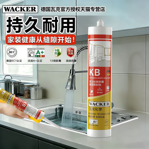 德国瓦克KB防水防霉厨卫玻璃胶DA