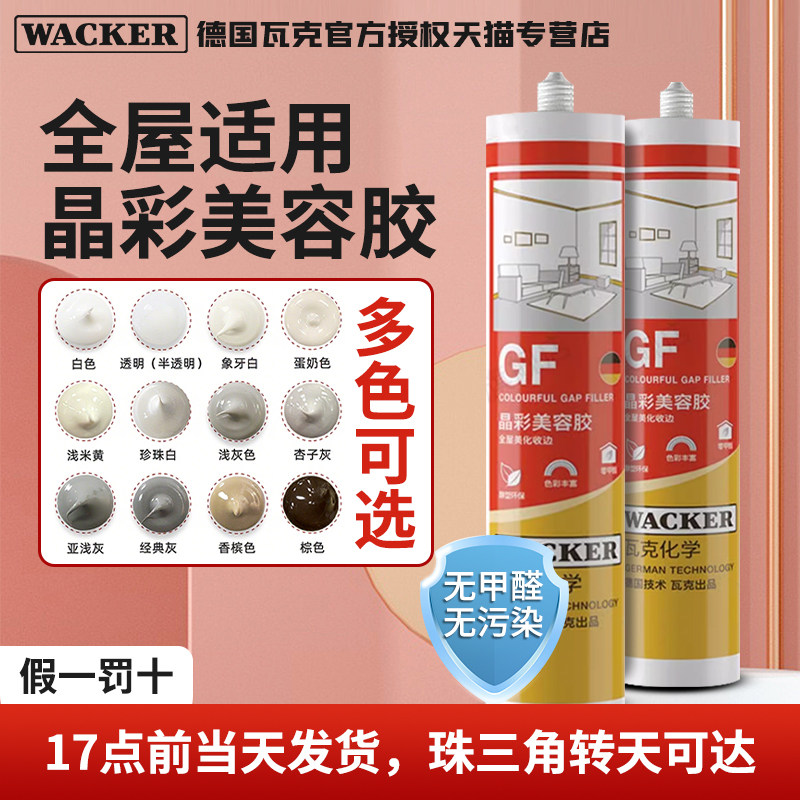 德国瓦克GF环保全屋美容胶收边CA图片