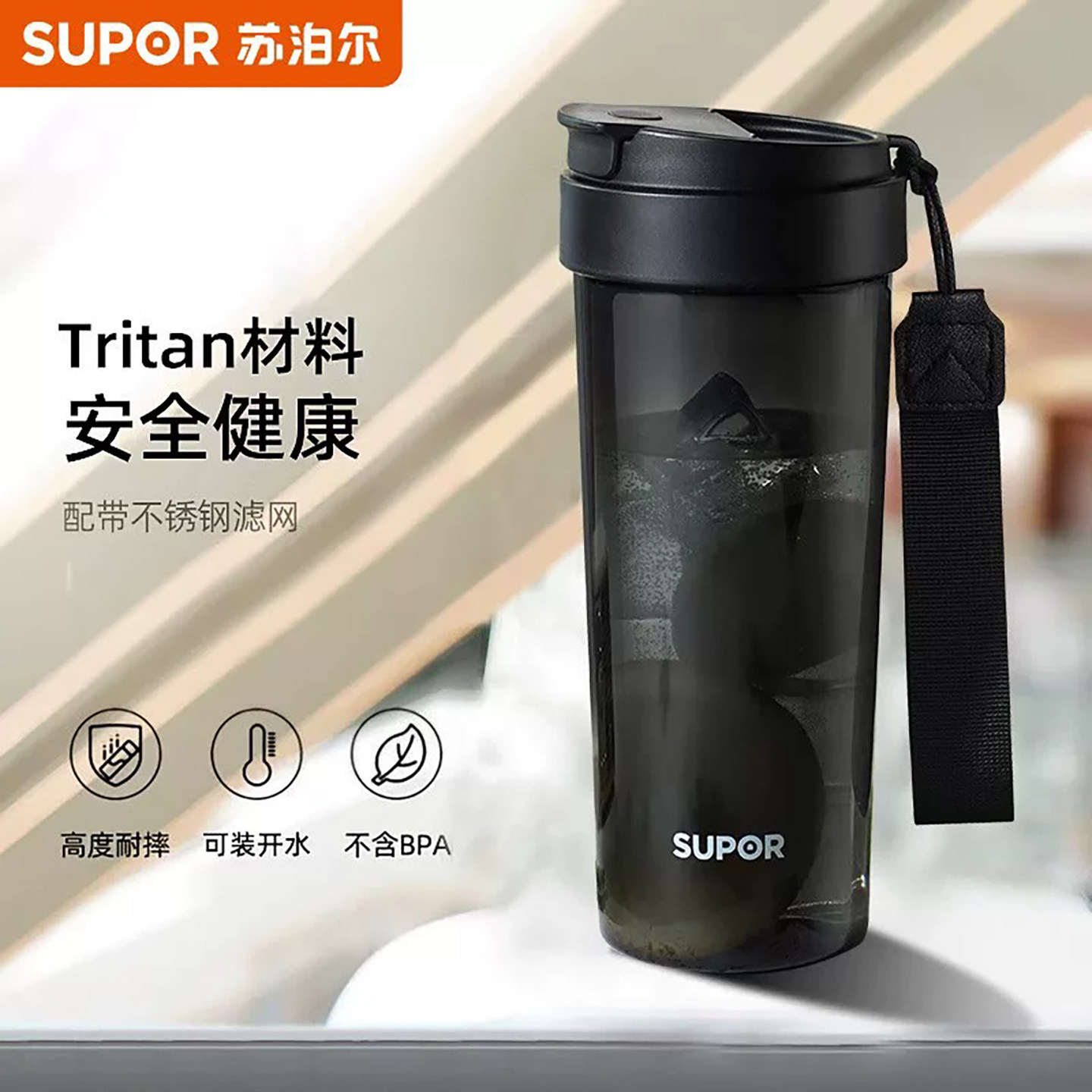 苏泊尔水杯塑料杯子摔不烂夏天便携女生男生运动tritan材质耐高温
