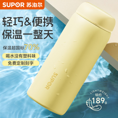 苏泊尔学生便携保温杯官方正品