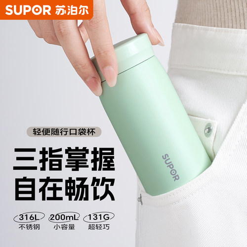 【苏泊尔迷你口袋保温杯便携】