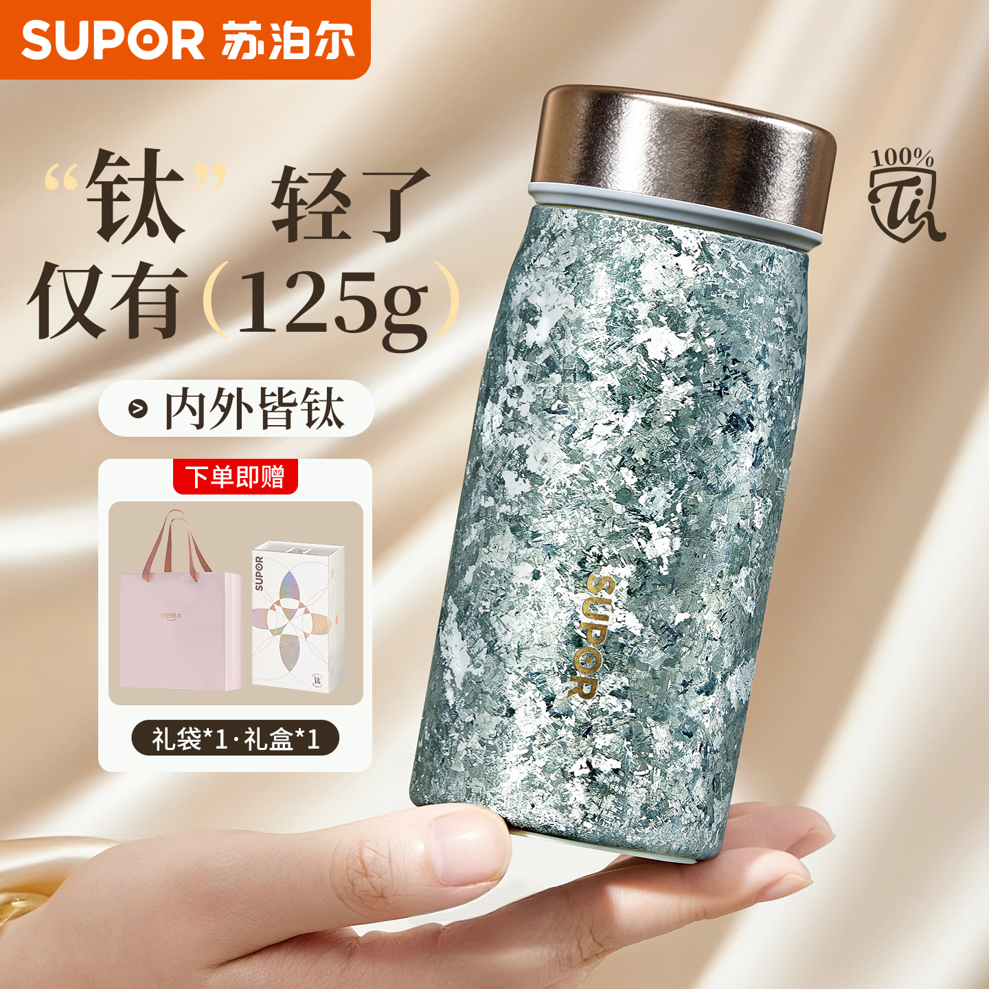 咨询优惠|苏泊尔纯钛杯口袋杯