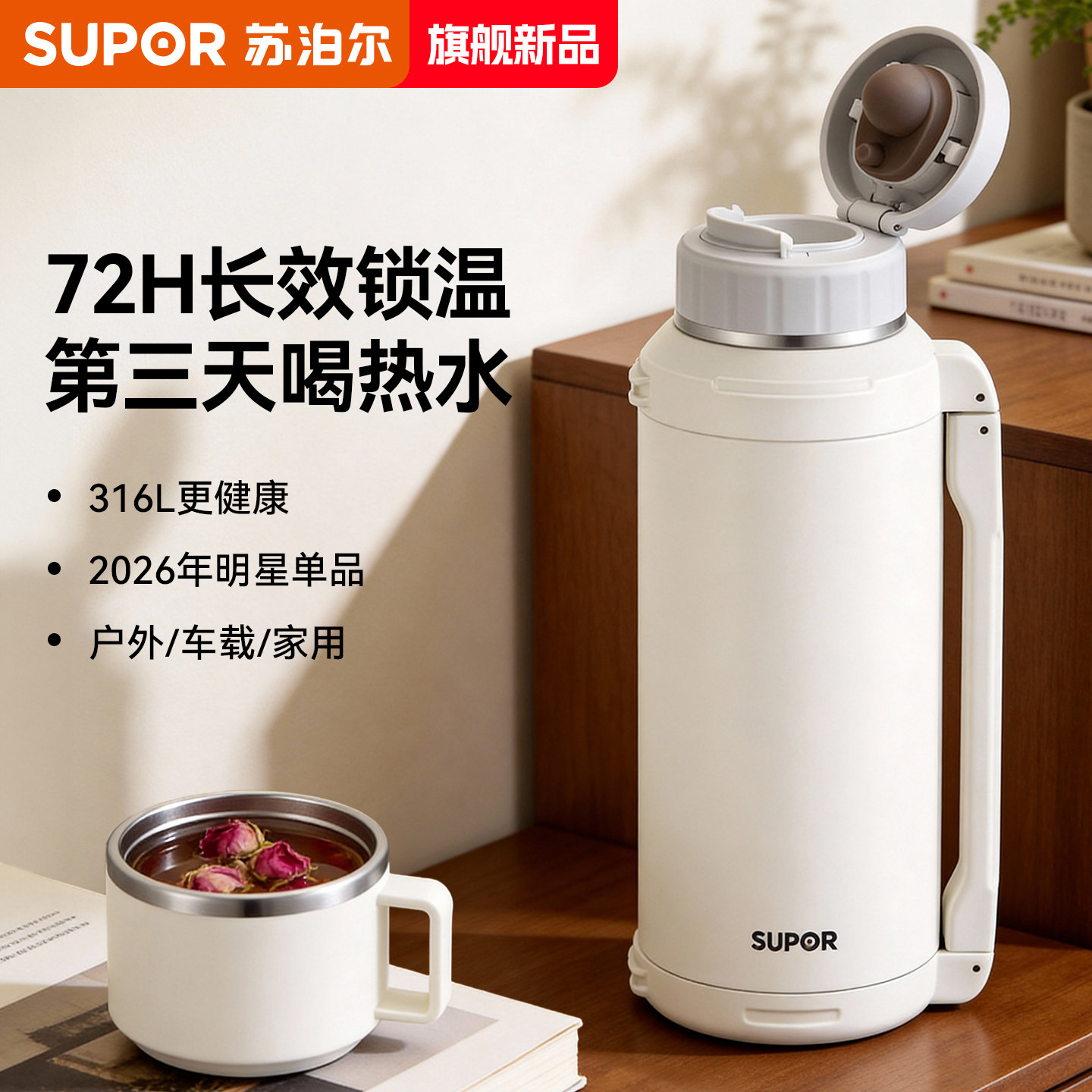 苏泊尔72小时长效保温水壶大容量不锈钢热水瓶户外便携车载保温杯,餐饮具,保温壶,淘宝优惠券,粉丝福利购,淘宝优惠卷