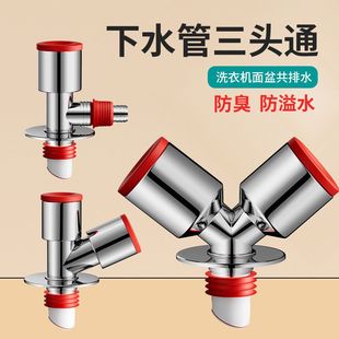 防臭三通阳台接头洗衣机道排水分水器通专用三头地漏下水管防溢水