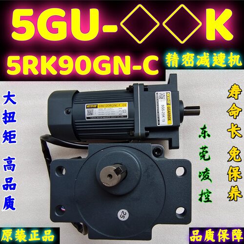 5RK90GN-CF 5GN-15K减速电机5IK90GN-C-GPG-CPGOPGDPG MOTOR