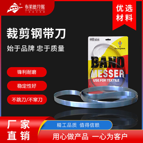 运剪机刀带裁布机环形刀片裁剪机钢带刀龙门刀海绵修边机无齿锯条