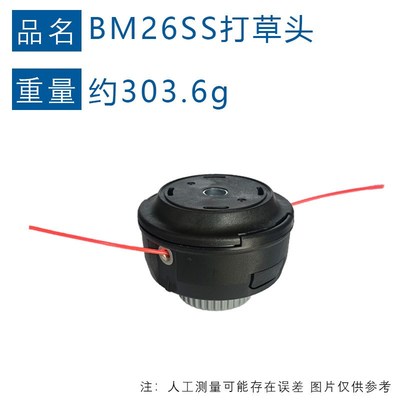 适配Homelite BM26SS剪草头311759012兼容BM26SSL BM4CSSAC打草头